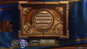 играем в поля сражений Hearthstone