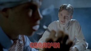 Фильм "Сволочи". Тюрьма.