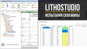 1-6 Загрузка скважинных испытаний