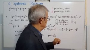 9.  Уравнение Риккати