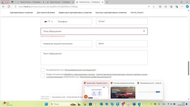 Отправка запроса на регистрацию и первый вход в систему GWM Fleet смотреть онлайн