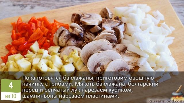 Закуска в съедобных лодочках. БАКЛАЖАНЫ, ФАРШИРОВАННЫЕ ГРИБАМИ