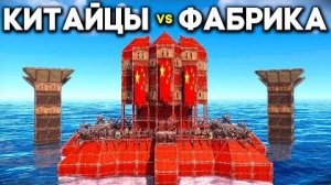 КИТАЙЦЫ vs ФАБРИКА ! ИСТОРИЯ о ВЕЛИКОМ ОГРАБЛЕНИИ КИТАЙСКОЙ МАФИИ в Раст Rust