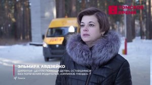 Новый автомобиль закупили в Центр помощи детям «Орлиное гнездо»