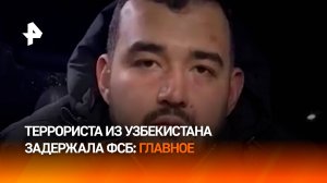 Гражданина Узбекистана задержали за убийство Кириллова: что известно / РЕН Новости