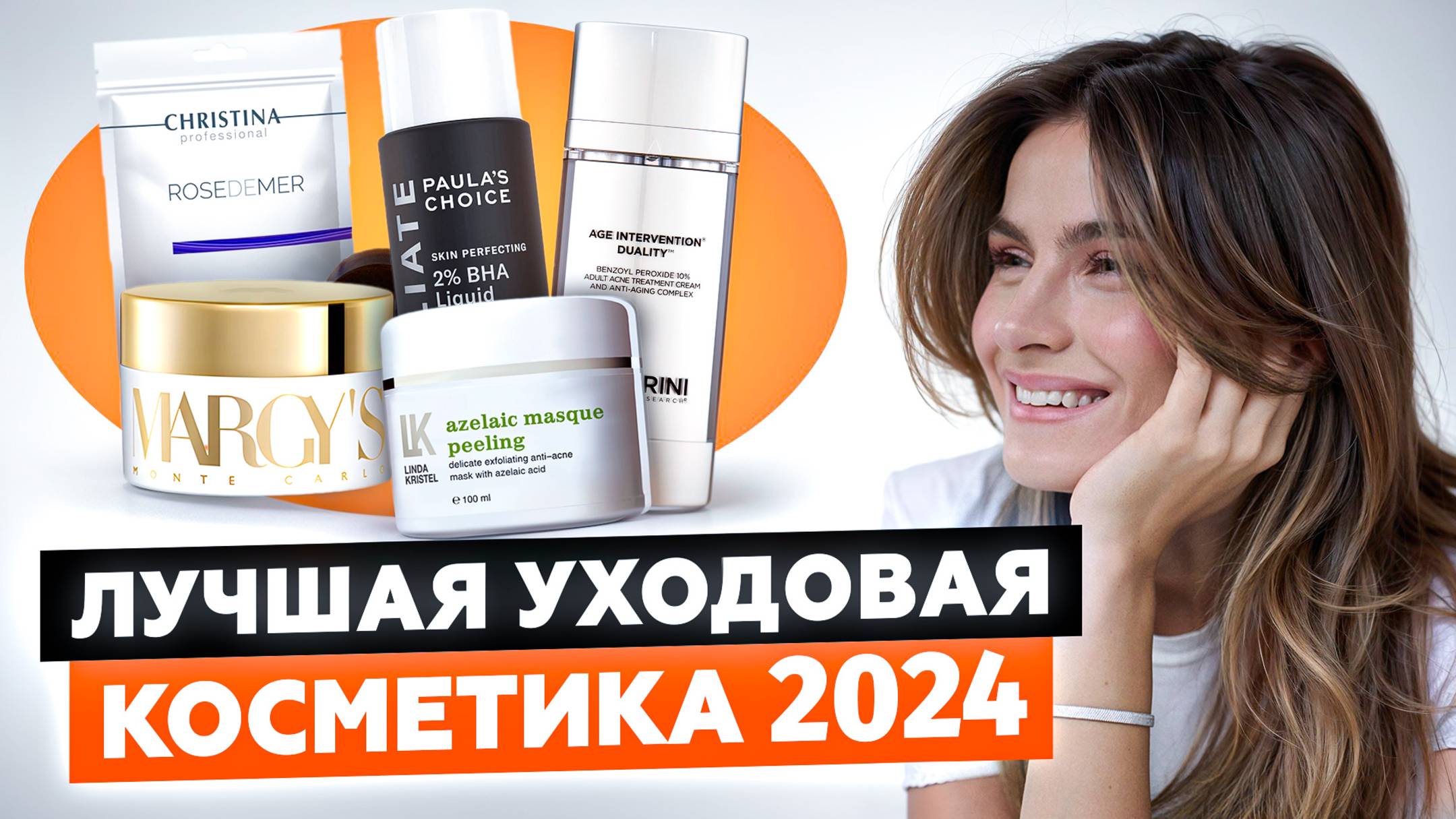 ТОП-5 УХОДОВЫХ СРЕДСТВ 2024 ГОДА