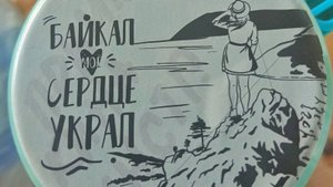 Весь Байкал поход налегке в августе. Вступление. 1 день!