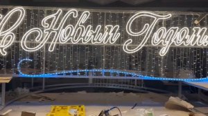 Новый год 2025