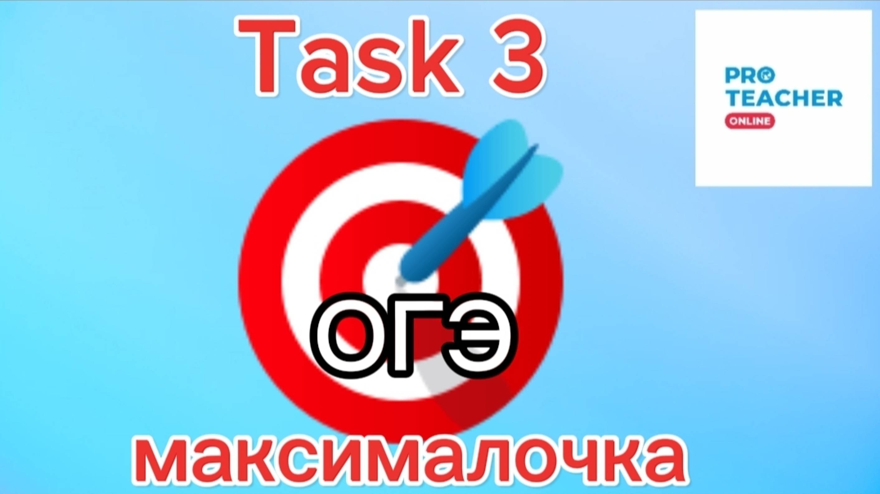 ОГЭ БЕЗ НАПРЯГА. TASK 3: SCHOOL HOLIDAYS🏖 смотреть онлайн
