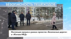 Безопасность пешеходов