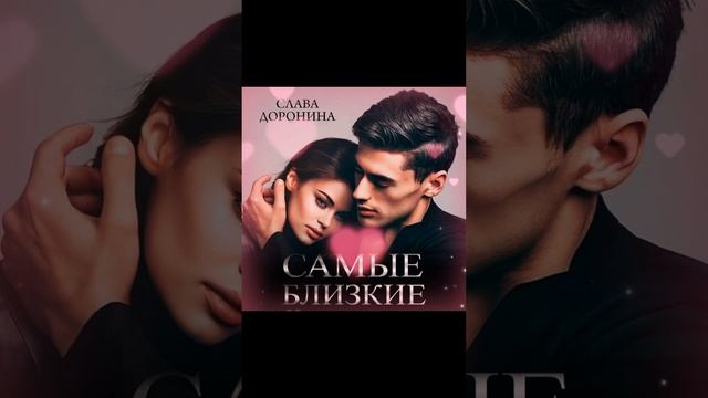 Аудио романы 💗🎧Ссылка на Роман в нашем телеграмме👉 https://t.me/c/1701864354/3883 смотреть онлайн