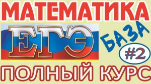 Признаки делимости. Разложение числа на простые множители НОД и НОК. Урок #2 ЕГЭ 2025 по математике