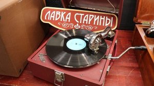 Майя Кристалинская - Этот Новый год, советский шлягер, звучание патефона, грампластинка 78 оборотов