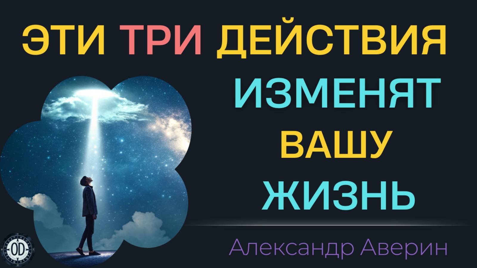 Техника благодарности для подключения к Высшим Силам.