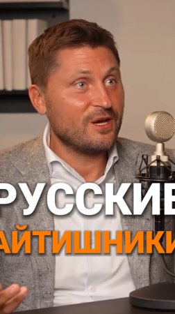 Русские айтишники | Александр Вибе, СЕО компании-интегратора цифровых решений Росатом #IT #russian