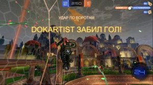 Rocket League - гол ежом по борту