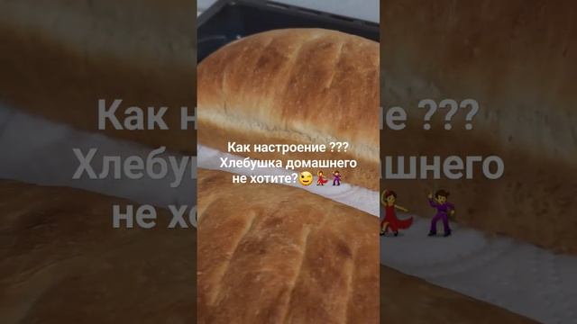 Хлеб всему голова!С жару,с пылу!Без консервантов!С душой!Ну очень вкусно!А какие корочки хрустящие!