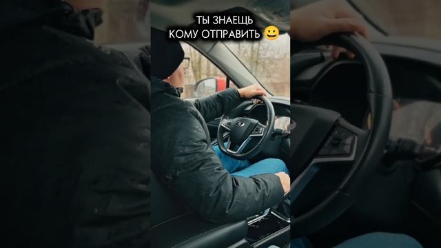 Есть кому отправить?  #валерич #automobile #юмор