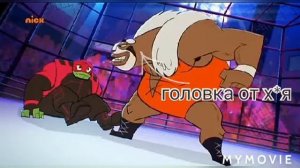 Эволюция черепашек ниндзя мат угар