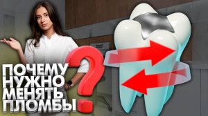 Почему нужно менять пломбы (реставрации) на зубах? Клинический случай