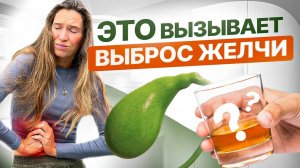 Как улучшить ОТТОК ЖЕЛЧИ? Ешь ЭТИ 3 продукта, и застоя желчи никогда НЕ БУДЕТ