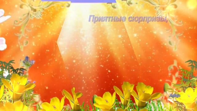 Пусть приятные дни складываются в счастливую жизнь! ДОБРОЕ УТРО,  ХОРОШЕГО ДНЯ #музыкальнаяоткрытка