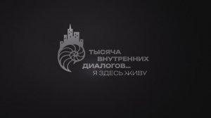 Проект Уральской ТПП «1000 внутренних диалогов… Я здесь живу». Город Тамбов