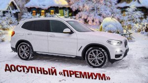 ЗА 5 МИНУТ ПРО:   BMW X3 из Южной Кореи за 4.4 млн