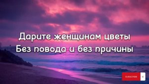 Я падарю вам ландыши (текст песни)