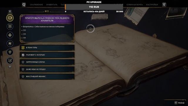 Hogwarts Legacy №16