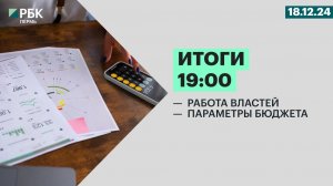 Работа властей | Параметры бюджета