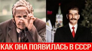 Как появилась пенсия в СССР