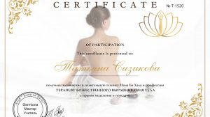 Здоровый позвоночник. Посвящение в терапевта божественного выравнивания тела