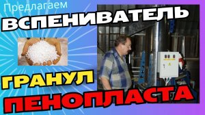 Вспениватель  пенополистирола