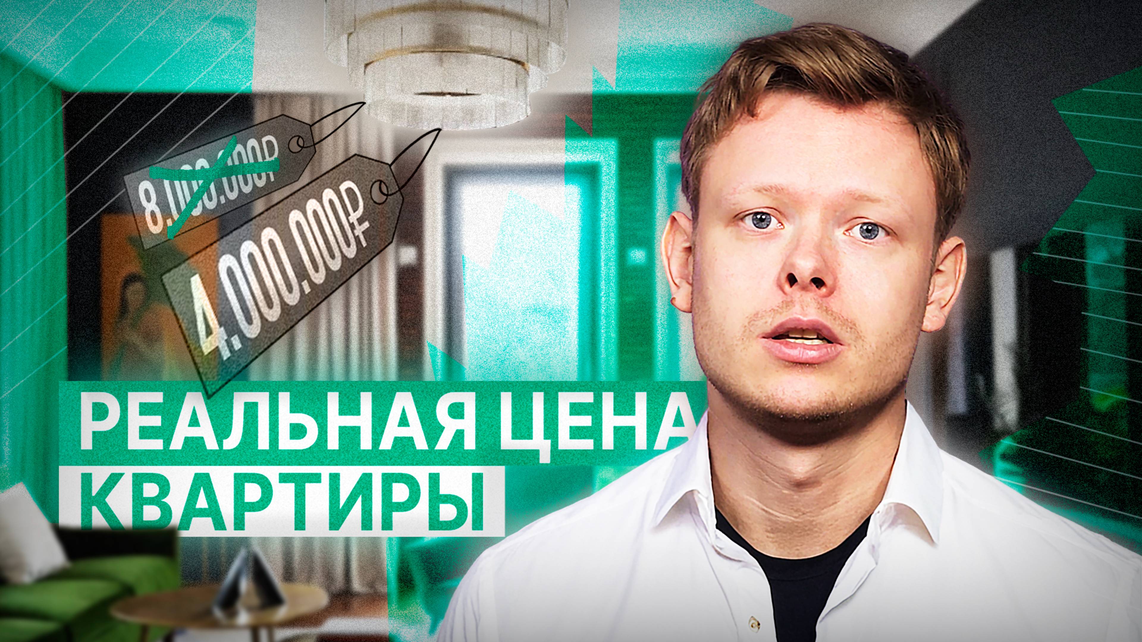 Как узнать рыночную стоимость квартиры: что важно знать покупателю и продавцу? смотреть онлайн