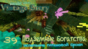 🛠️ Vintage Story 🛠️  🎬 39. Залежи земли высокой плодородности под землёй! Титановая броня!