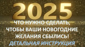 2025 год станет первым годом 400-летней Эпохи Успеха. Что надо сделать, чтобы он не прошёл мимо Вас?