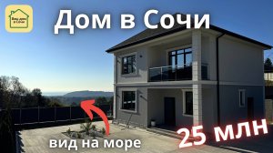 ТИШИНА И КЛАССНЫЕ ВИДЫ - НЕДОРОГОЙ ДОМ В АДЛЕРЕ! Купить дом в Сочи красная поляна, недвижимость Сочи