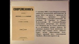 Видеопрезентация «Н.Некрасов - поэт и гражданин»