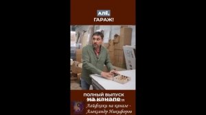 Лайфхак. Решает не инструмент, а тот, кто его держит