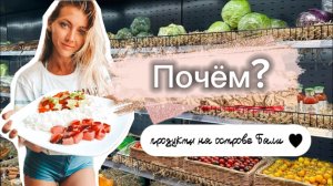 Бали. Закупаемся продуктами