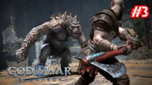 Полное прохождение God of War Рагнарёк 3 часть