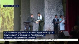 3,5 тысячи сотрудников и 50 лет трудового пути. Крупнейший агрохолдинг Прибайкалья отмечает полувеко