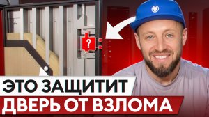 ЛУЧШИЙ способ защиты двери! / В чем преимущества вертикальных ригелей?