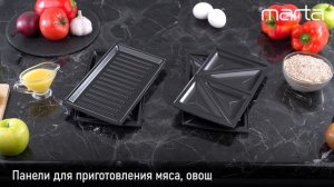 Мультипекарь MARTA MT-SM1774C