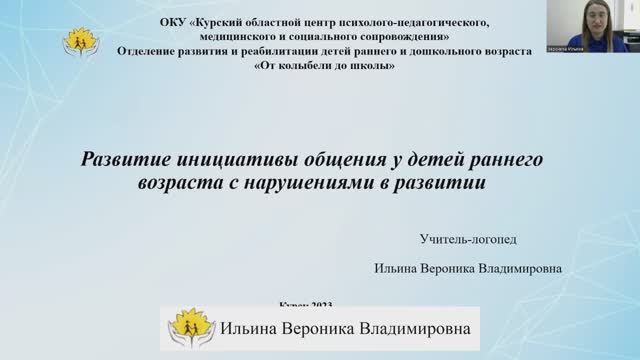 Развитие инициативы общения у детей раннего возраста с нарушениями в развитии