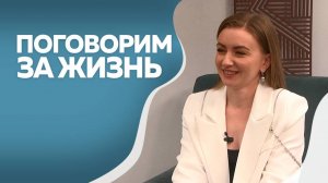 Поговорим за жизнь Марина Горбачёва 1ч