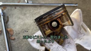 マツダ　MPV LY3P 23t 4WD エンジンOH 素人DIY ピストン取り外し