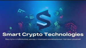 Презентация платформы SCT за 17.12.2024 г.