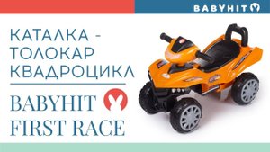 Сборка каталки - толокара Babyhit First Race (квадроцикл). Обзор функциональных особенностей.